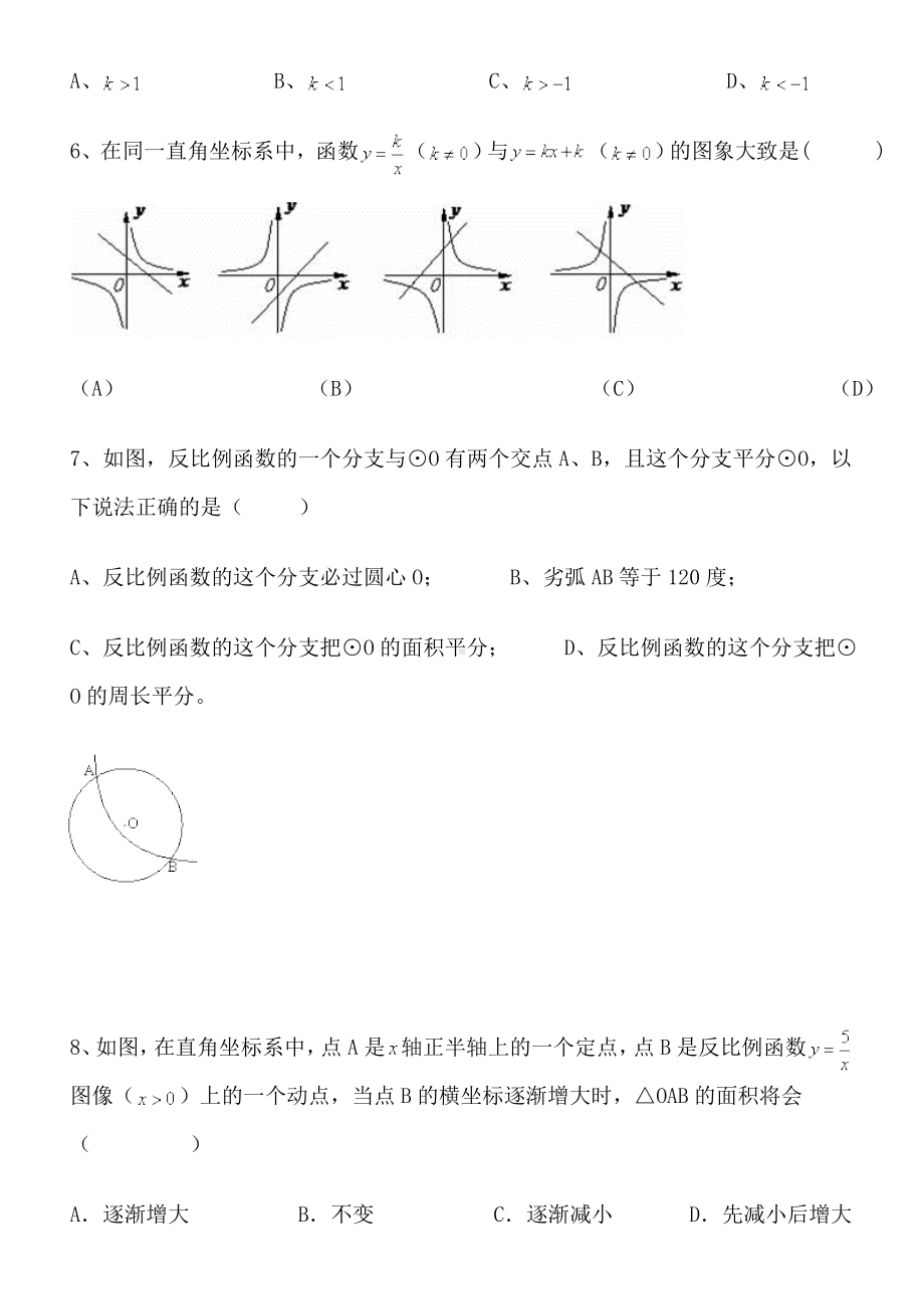 人教版九年级下册-数学第二十六章测试题含答案.doc_第2页