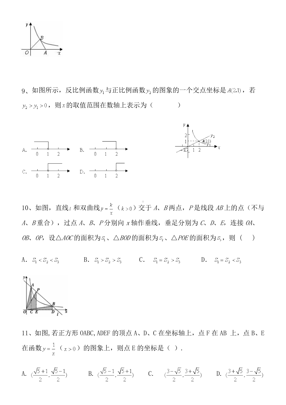 人教版九年级下册-数学第二十六章测试题含答案.doc_第3页