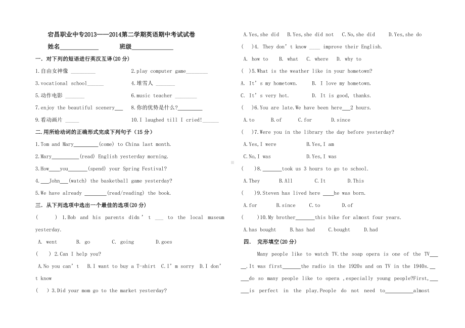 中专英语(基础模块2)期中考试试卷.doc_第1页