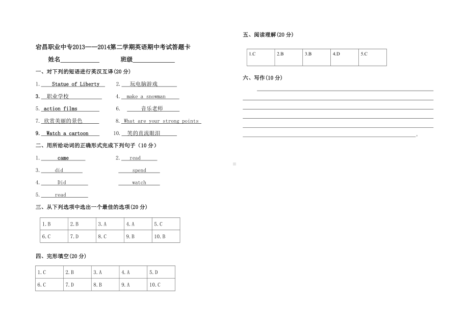 中专英语(基础模块2)期中考试试卷.doc_第3页