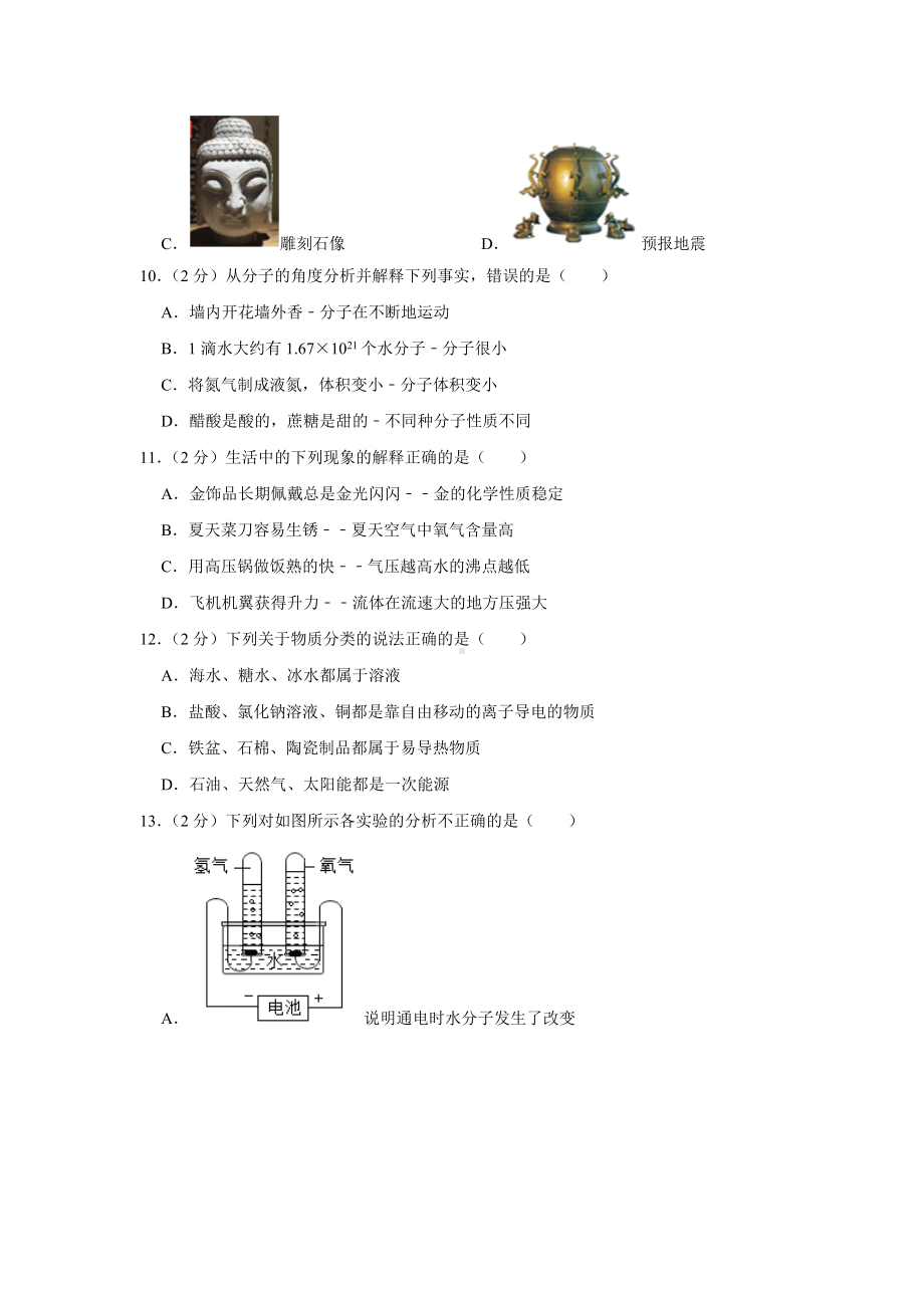 2021年河北省中考化学模拟试卷(一).doc_第3页