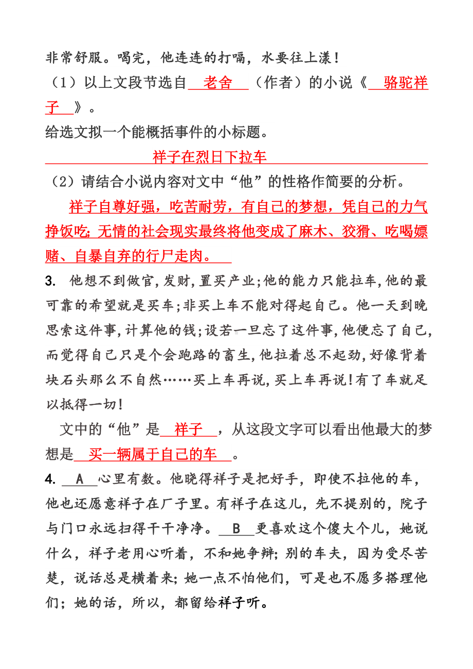 中考骆驼祥子名著阅读习题及答案.doc_第2页