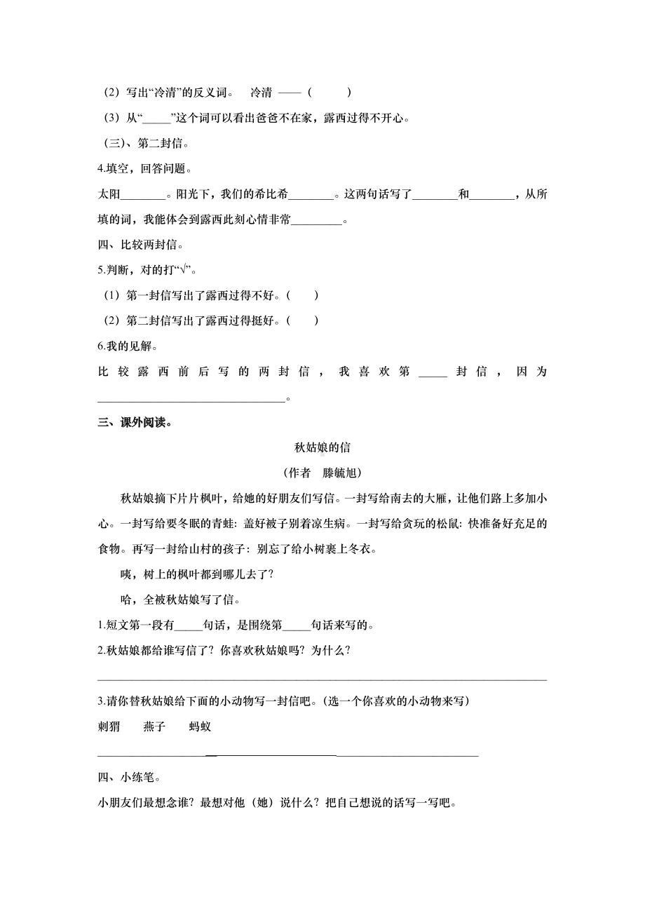 人教部编版二年级上册语文同步练习题《一封信》.docx_第3页