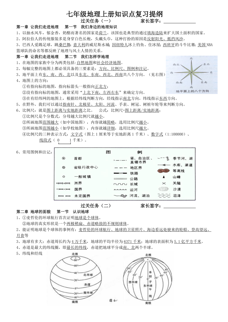 七年级上册知识点总结(湘教版).doc_第1页