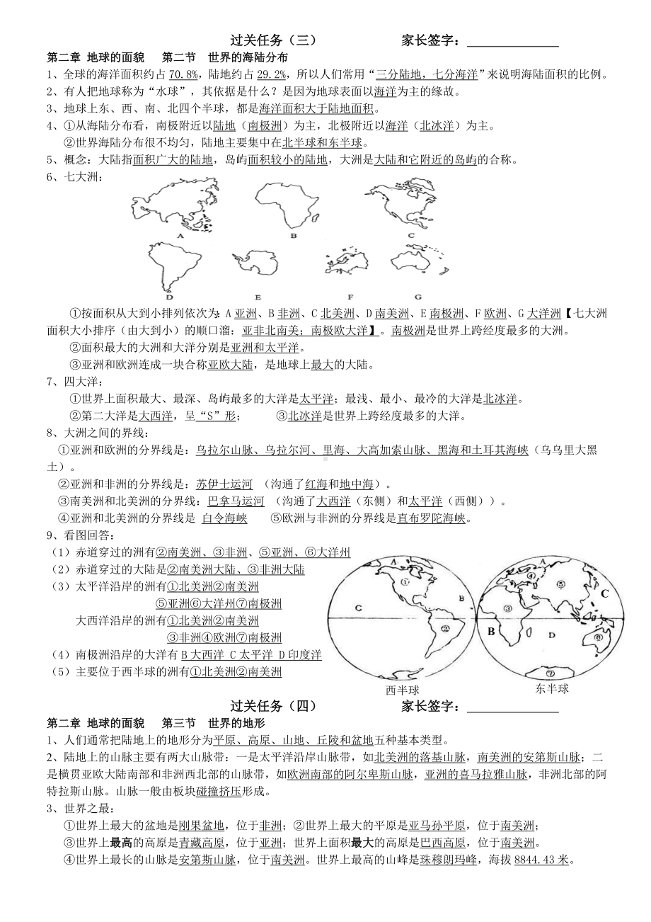 七年级上册知识点总结(湘教版).doc_第3页