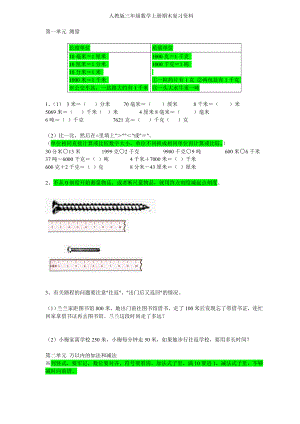 人教版三年级数学上册期末复习资料.doc