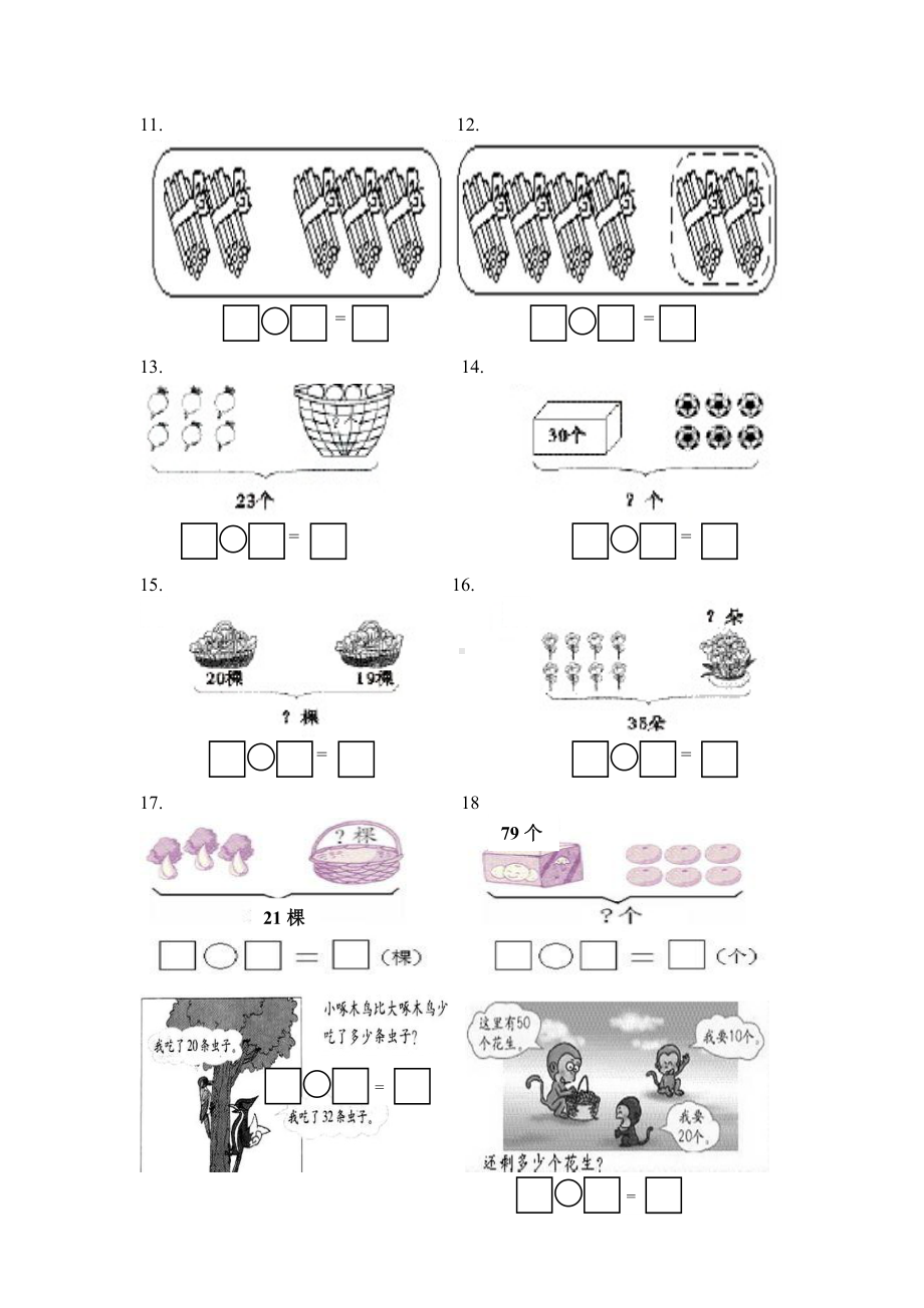 (整理)北师大版小学数学一年级下册期末专题复习试题全套.doc_第2页