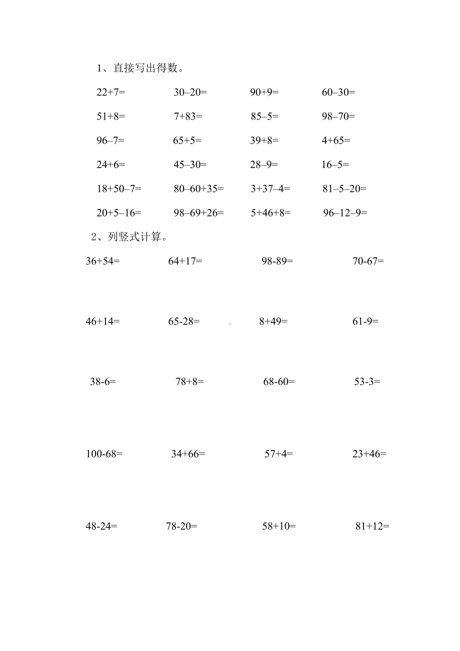 (整理)北师大版小学数学一年级下册期末专题复习试题全套.doc_第3页