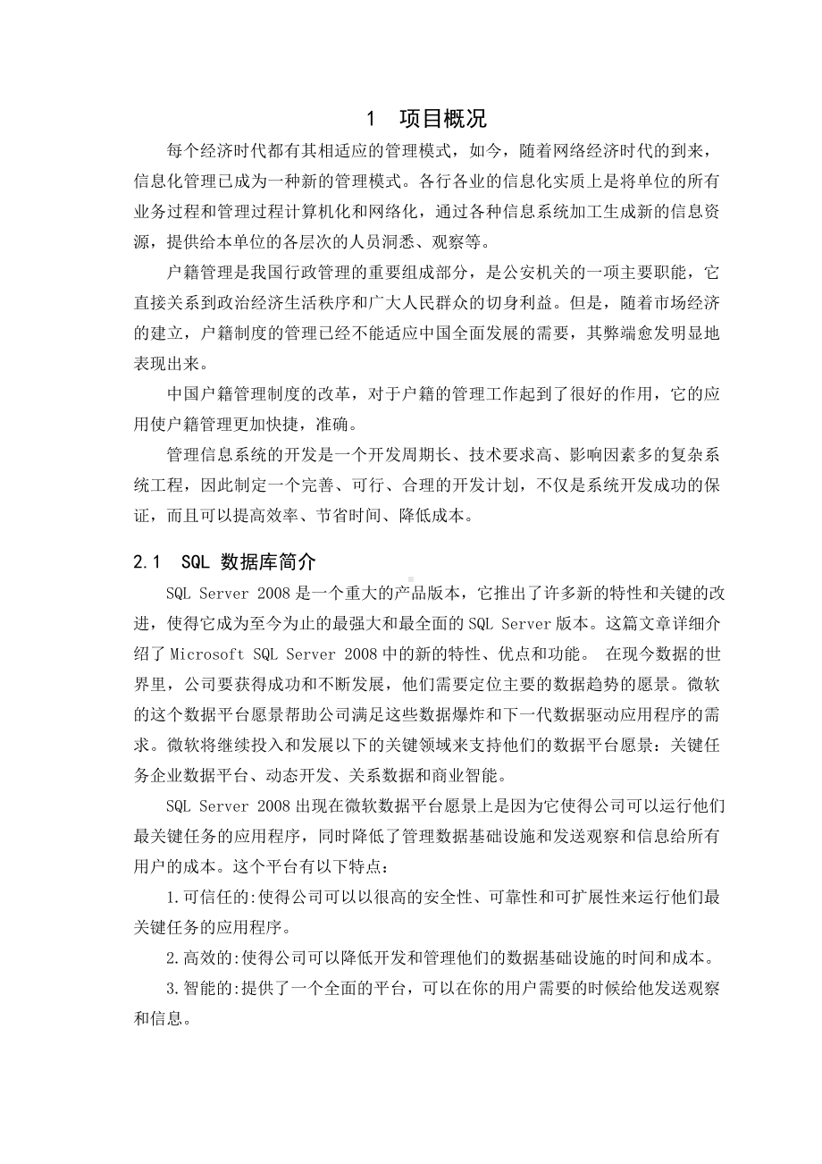 15春《SQL数据库课程设计》模板及要求参考答案.doc_第2页