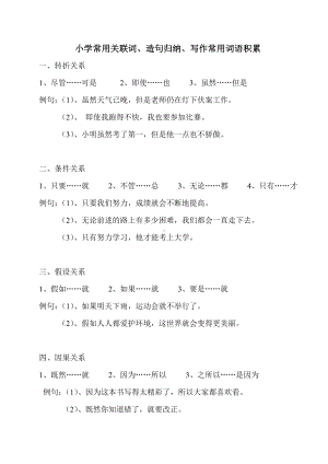 二年级语文下册常用关联词造句归纳写作词语积累.doc