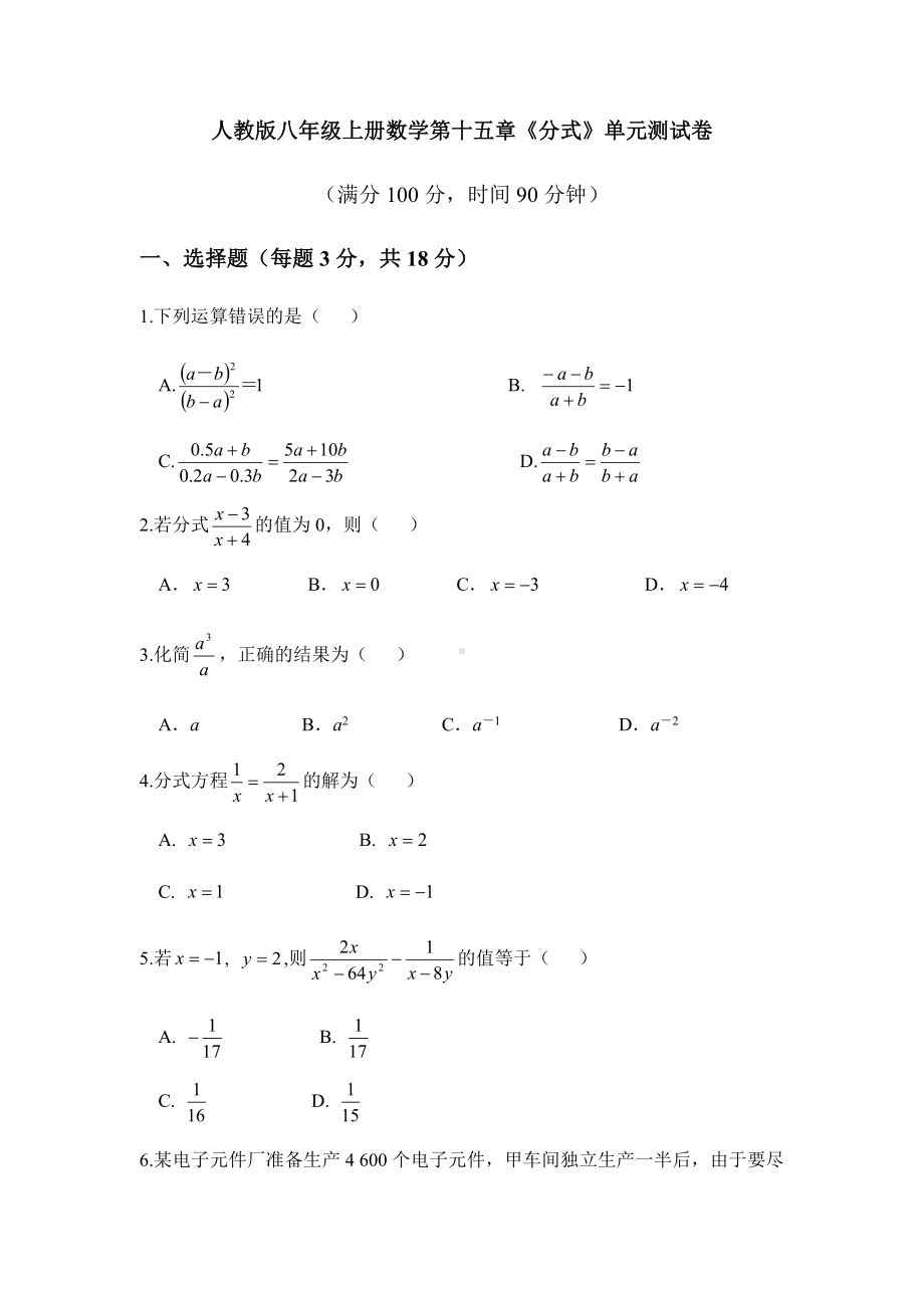 人教版八年级上册数学第十五章《分式》单元测试卷(含答案).docx_第1页