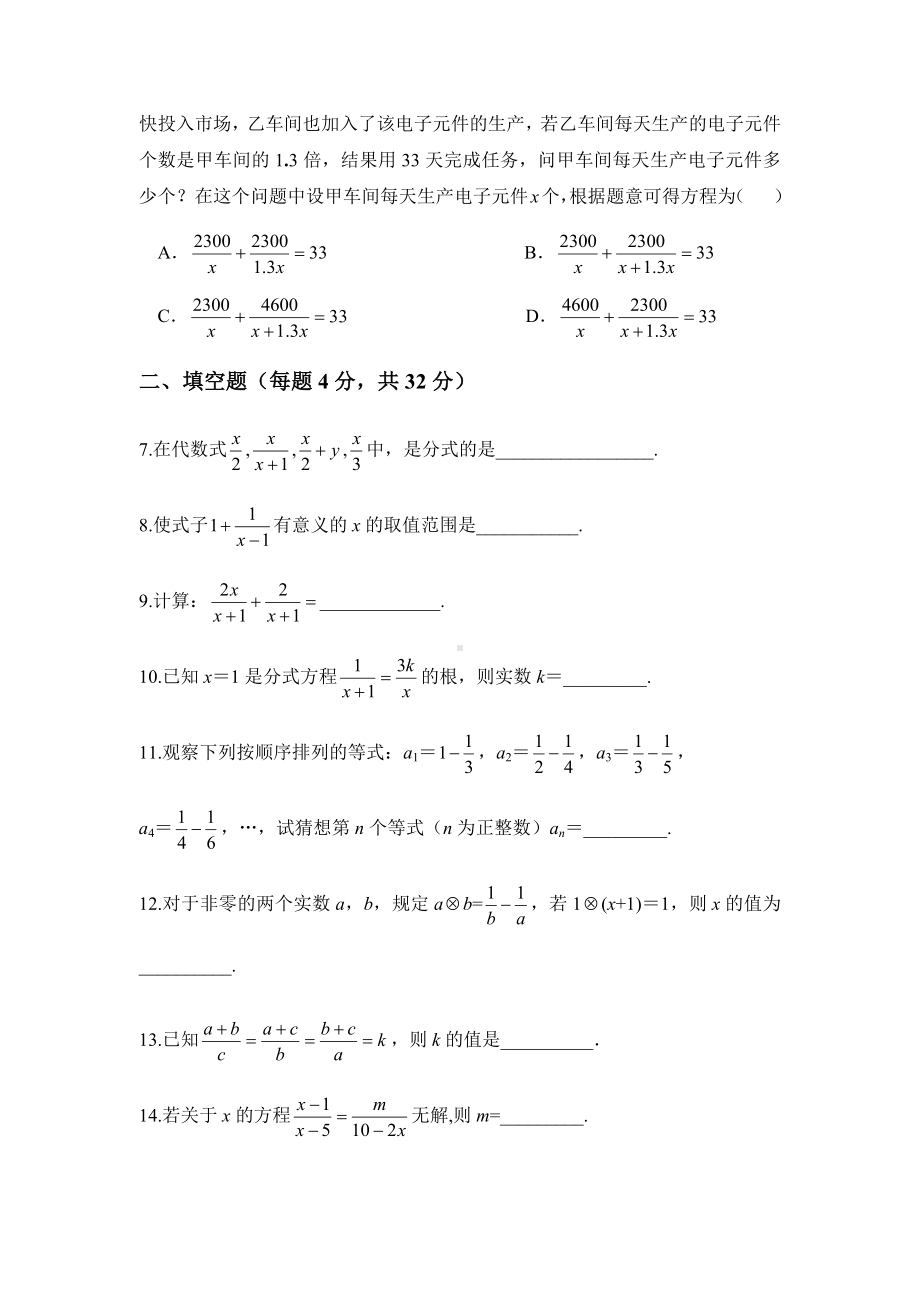 人教版八年级上册数学第十五章《分式》单元测试卷(含答案).docx_第2页