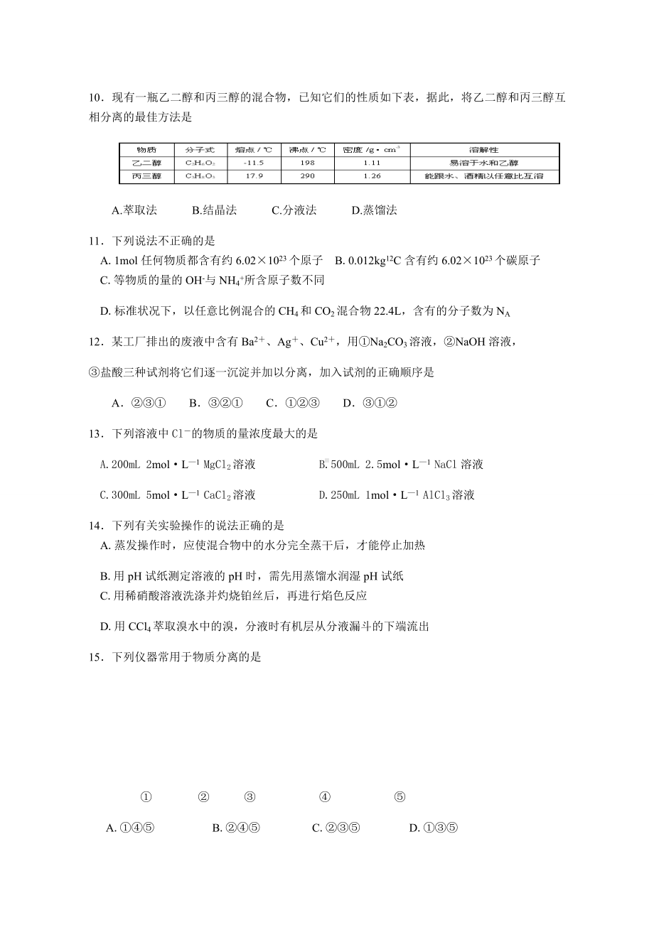 （重点推荐）人教版高中化学必修一试卷.docx_第3页