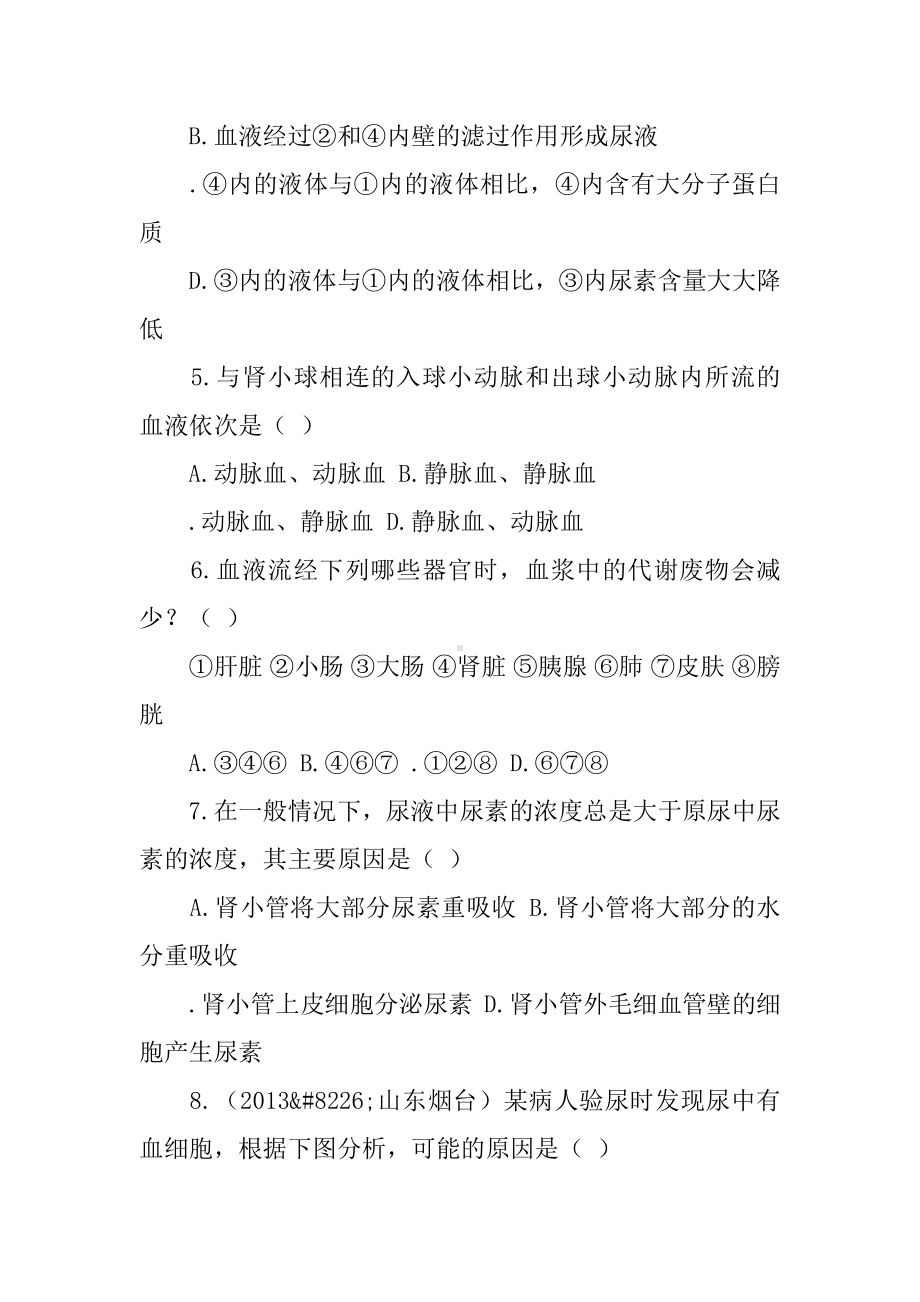 人体内代谢废物的排出单元测试题.docx_第2页