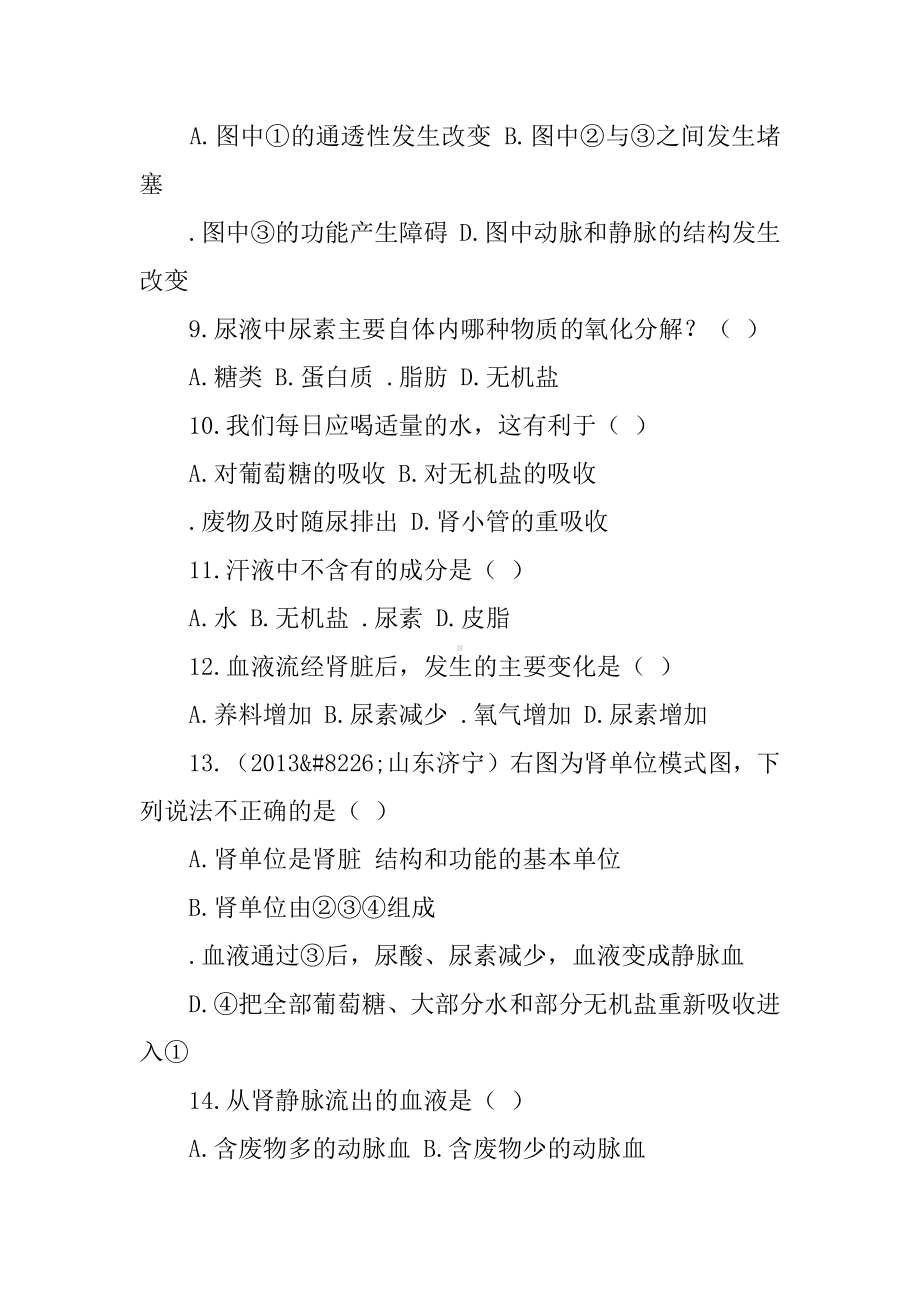 人体内代谢废物的排出单元测试题.docx_第3页