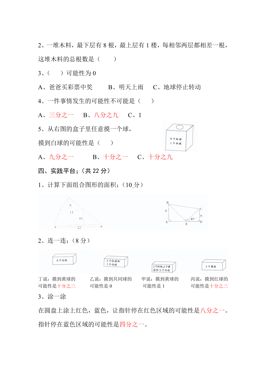 五年级数学试卷之一.doc_第3页