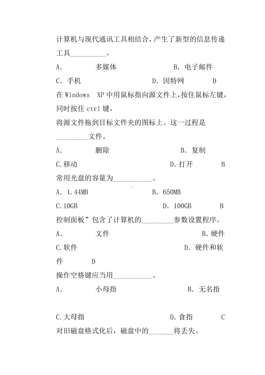 中小学生计算机基础知识竞赛题.doc_第2页