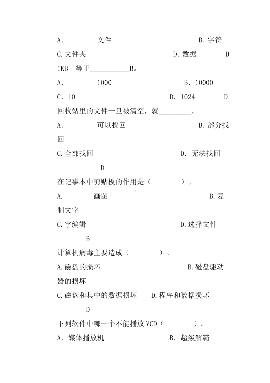 中小学生计算机基础知识竞赛题.doc_第3页