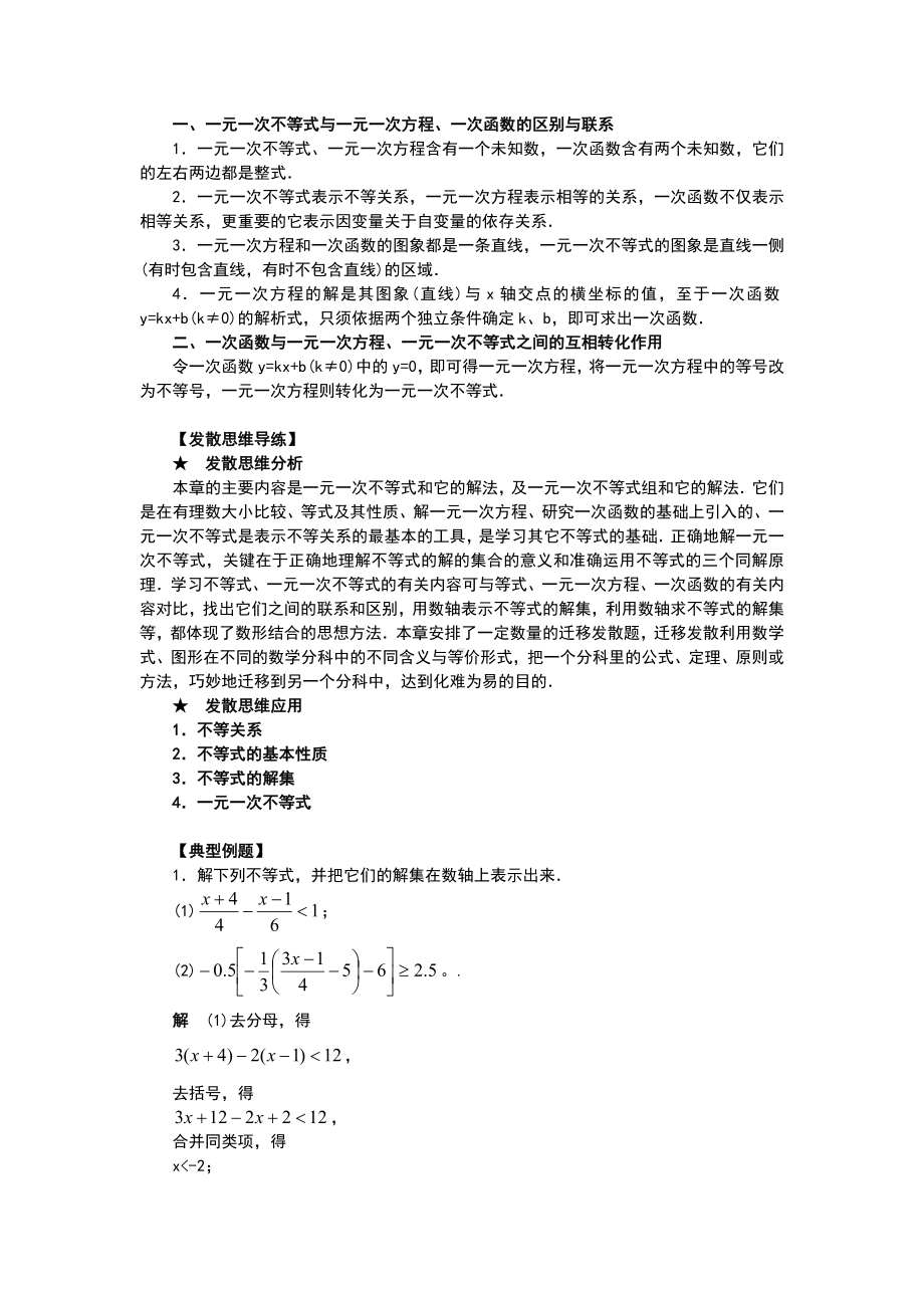 一元一次不等式和一元一次不等式组单元知识总结材料(上).doc_第3页