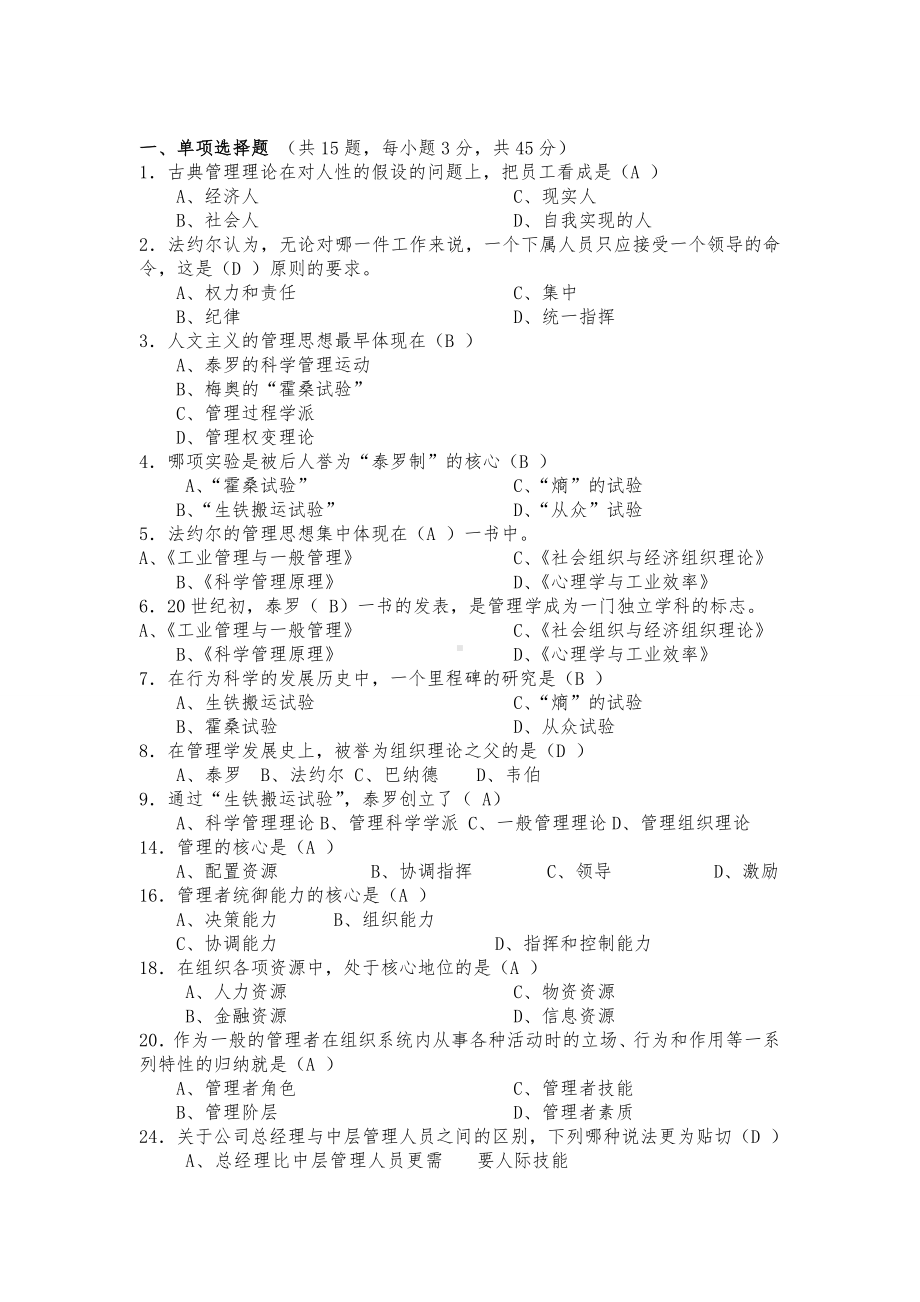 (完整版)管理学概论试题.doc_第1页