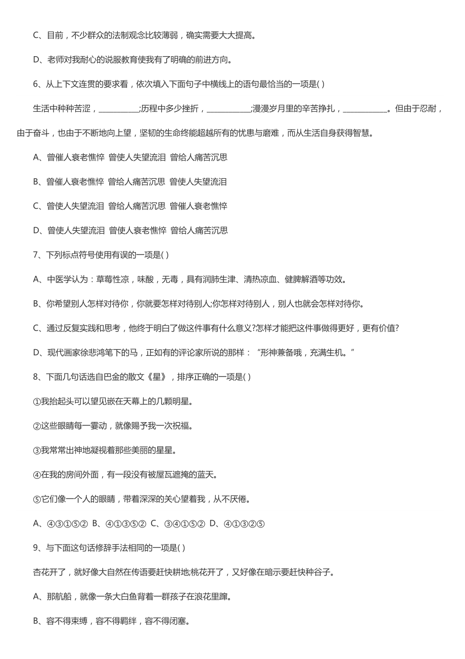 2020年人教版小升初语文测试题及答案.doc_第2页