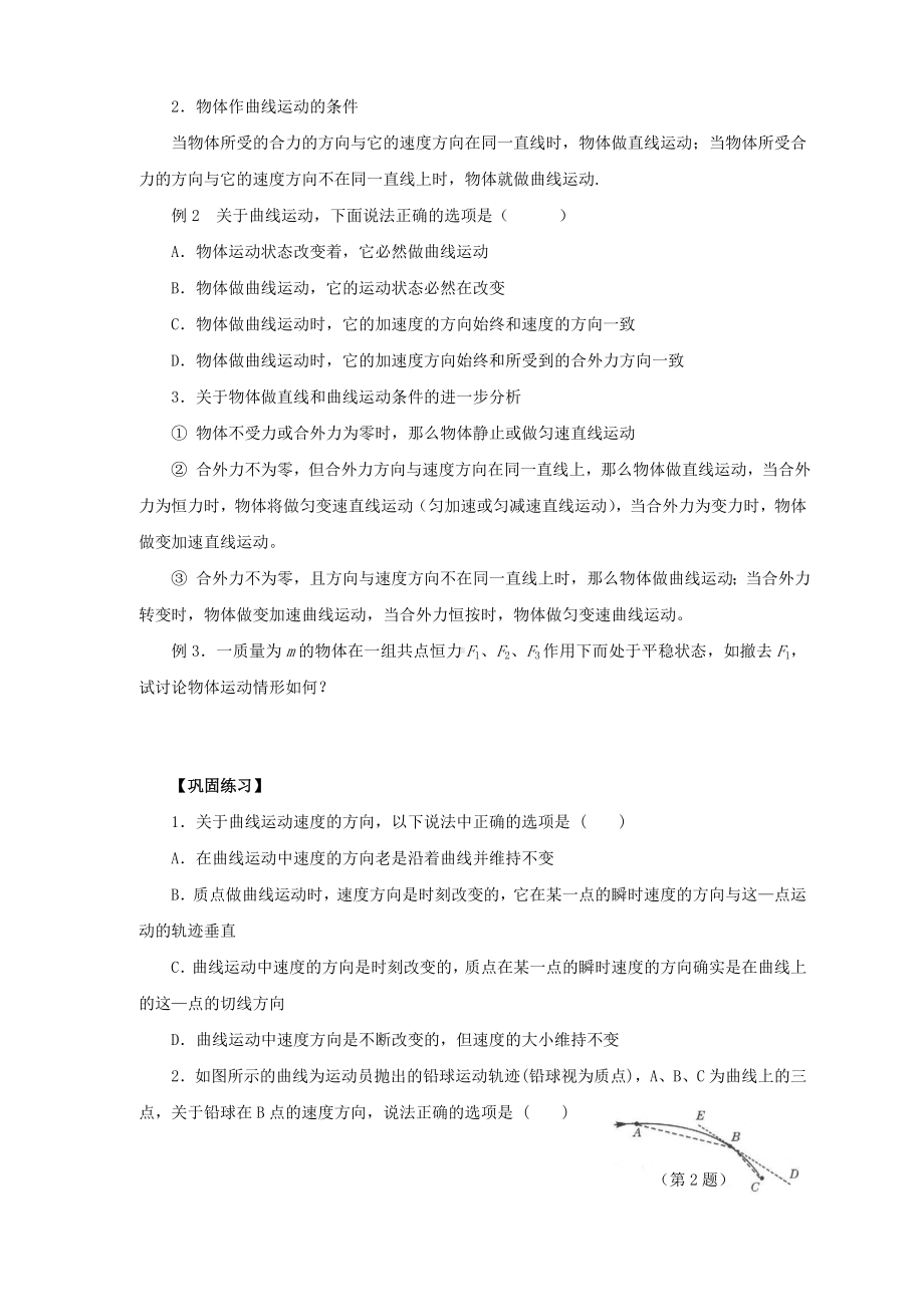 人教版高一物理必修2教案(全册).docx_第2页