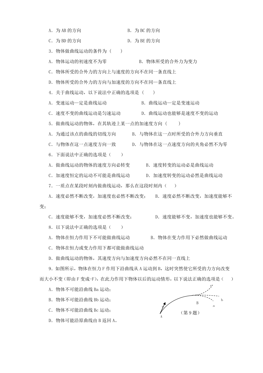 人教版高一物理必修2教案(全册).docx_第3页