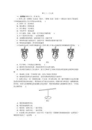 人教版九年级物理全册第十三～十七章综合测试题.doc