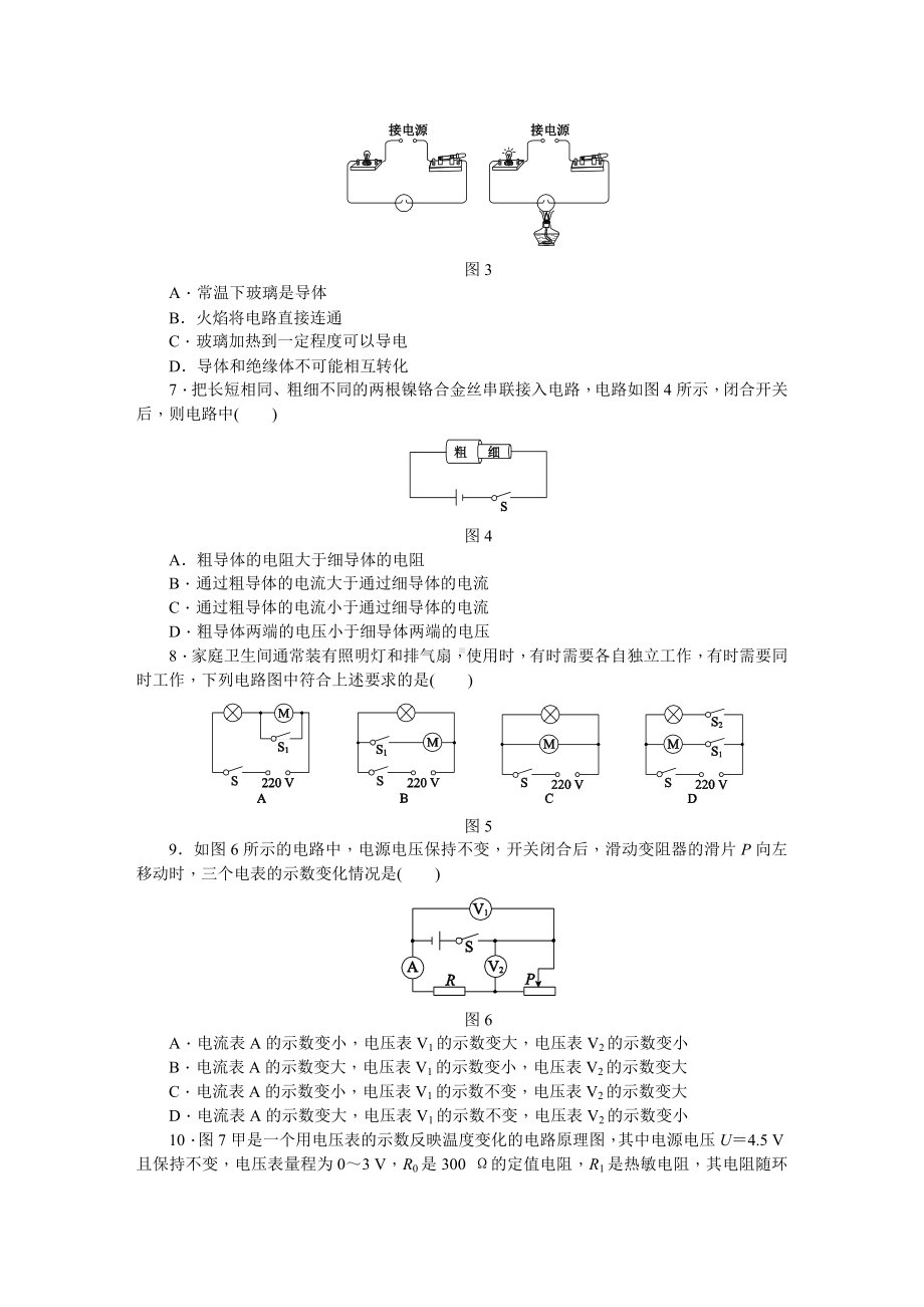 人教版九年级物理全册第十三～十七章综合测试题.doc_第2页