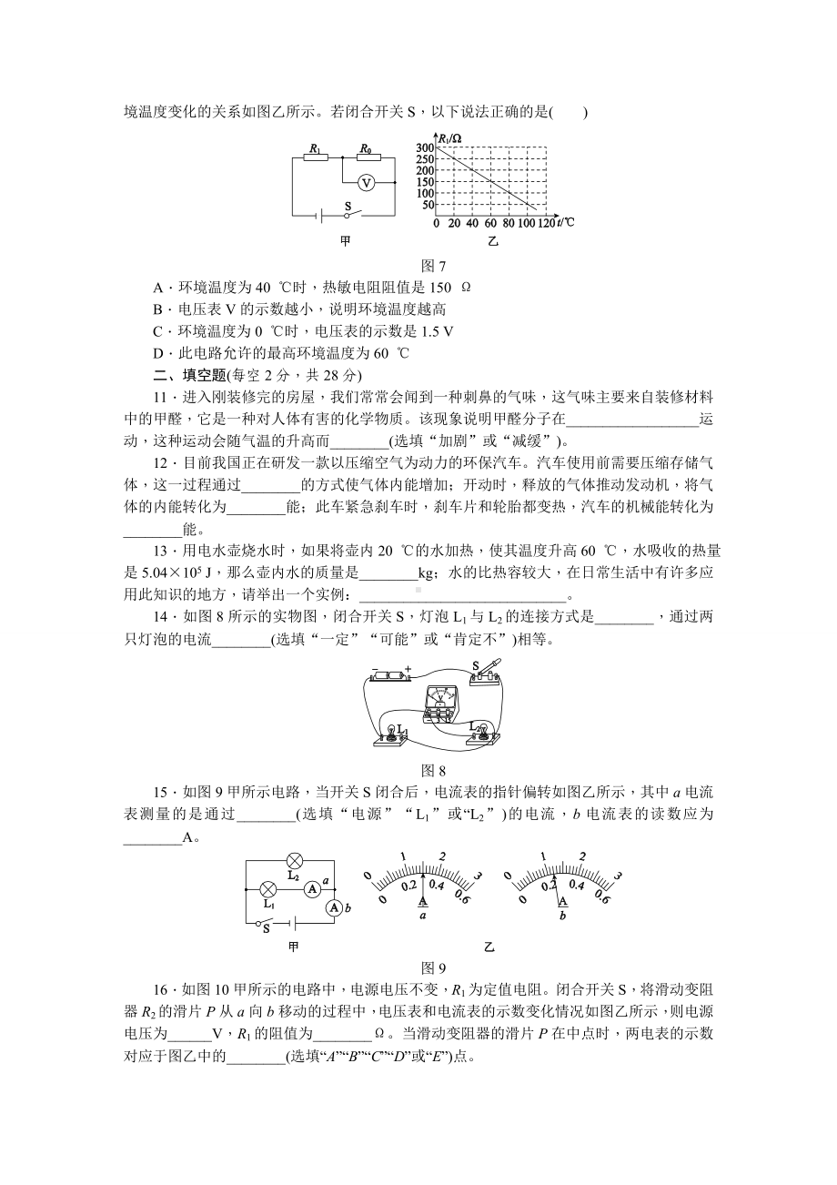 人教版九年级物理全册第十三～十七章综合测试题.doc_第3页