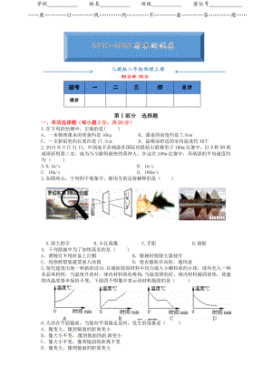 人教版八年级物理上册期末考试测试卷及答案.doc