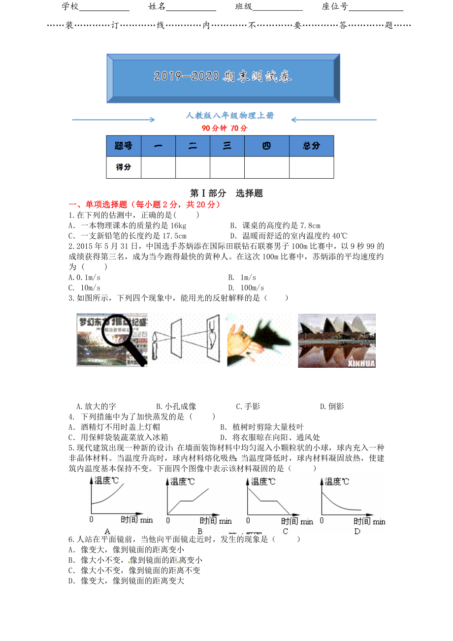 人教版八年级物理上册期末考试测试卷及答案.doc_第1页