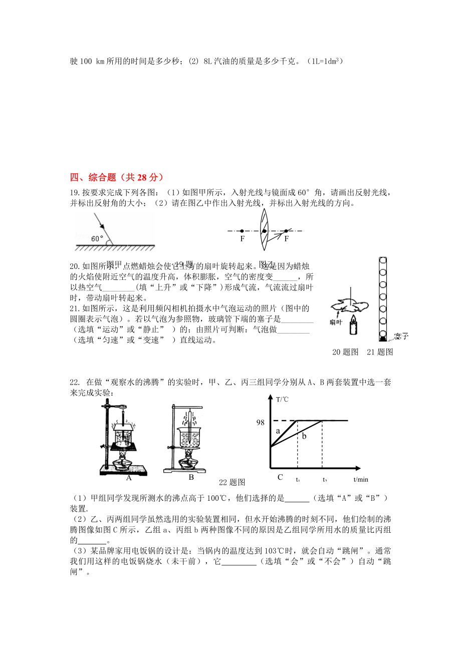 人教版八年级物理上册期末考试测试卷及答案.doc_第3页