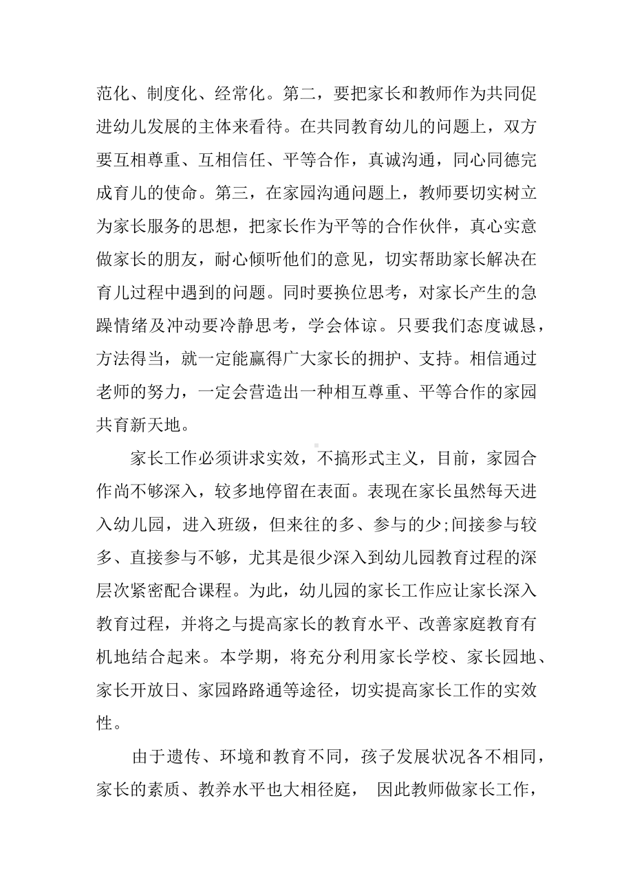 中班上家长工作计划.docx_第2页