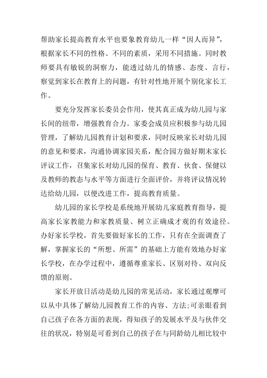 中班上家长工作计划.docx_第3页