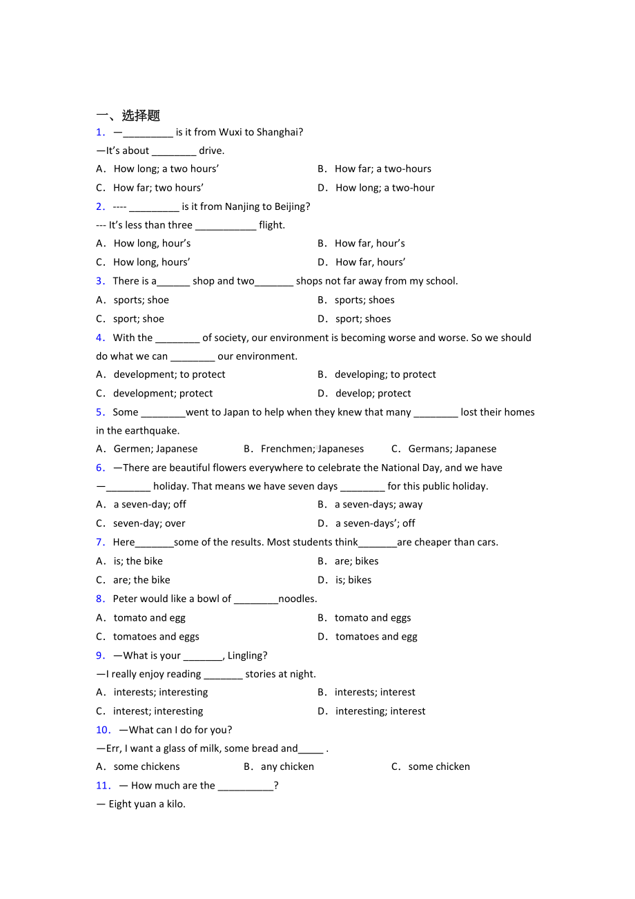 《中考英语》初中英语语法知识—名词的经典测试题及解析.doc_第1页