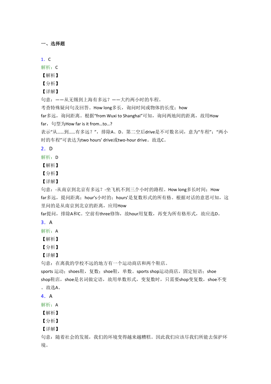 《中考英语》初中英语语法知识—名词的经典测试题及解析.doc_第3页