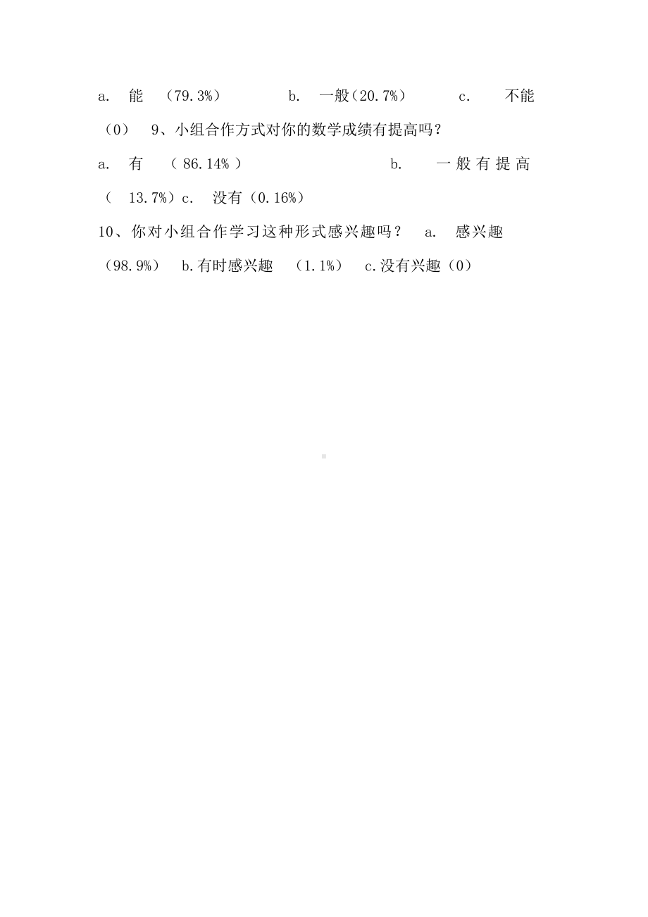 数学小组合作学习中期问卷调查.doc_第2页