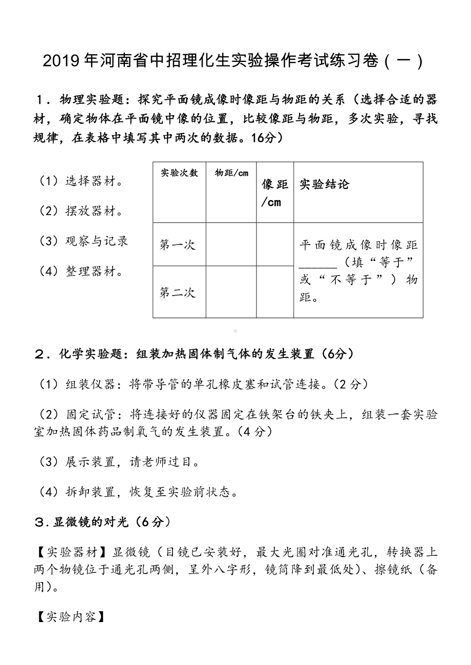 2019年河南省中招理化生实验操作考试卷及评分表().doc_第1页