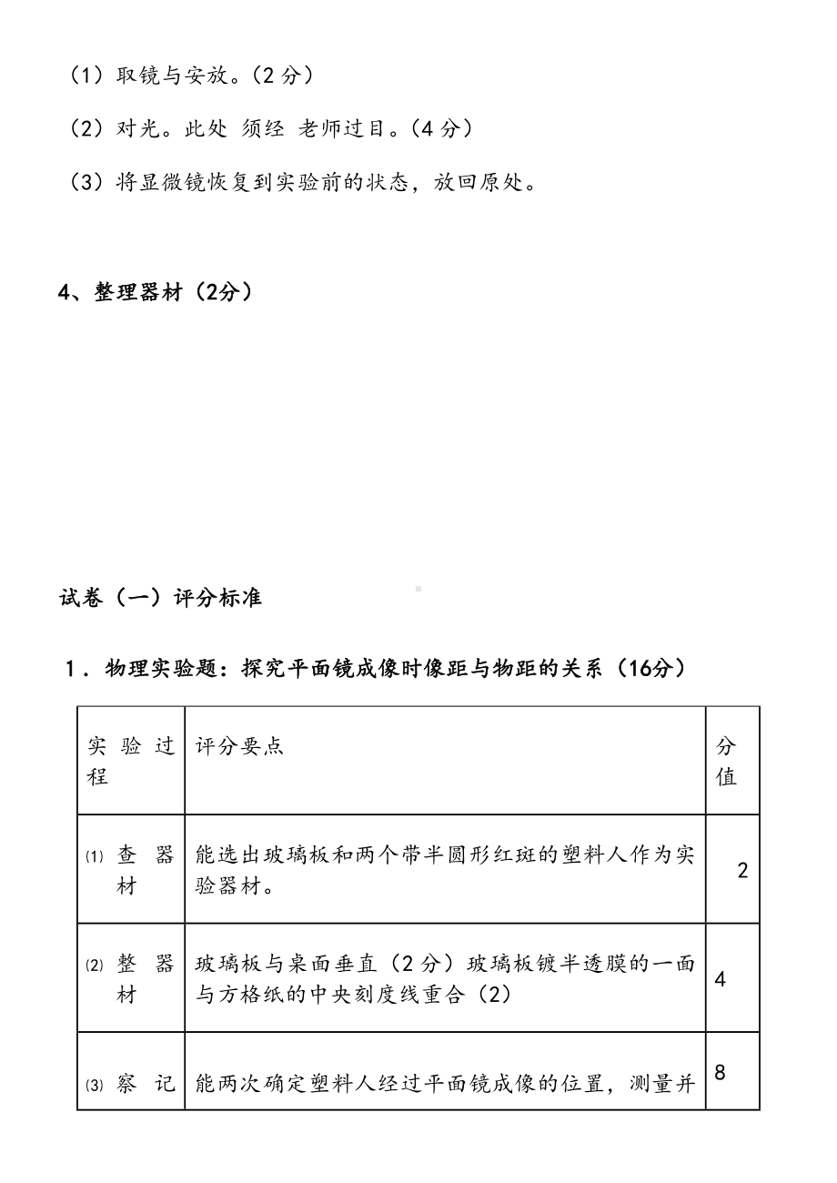 2019年河南省中招理化生实验操作考试卷及评分表().doc_第2页