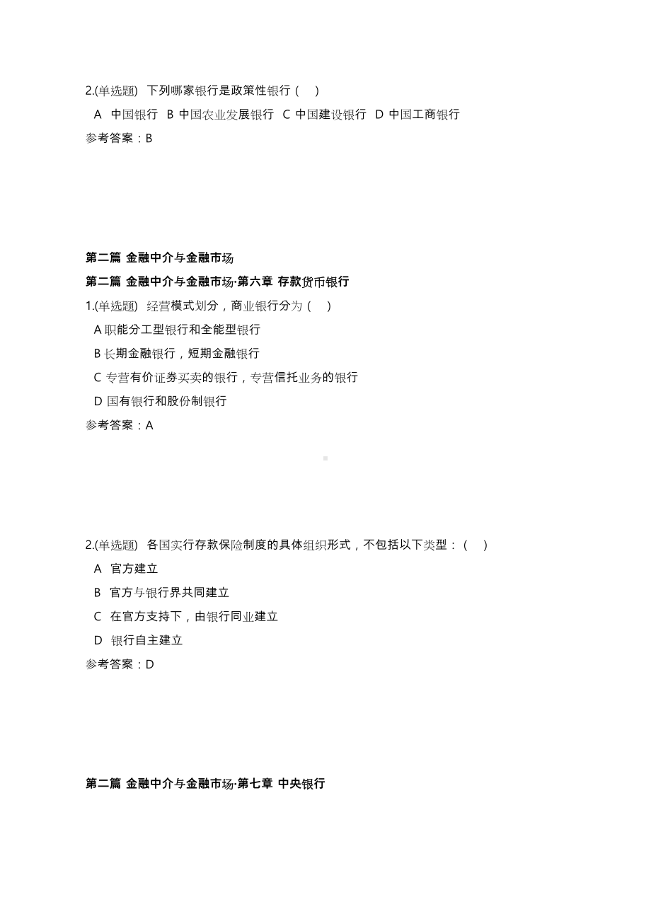 2019年华南XX大学·金融学原理·随堂练习.doc_第3页