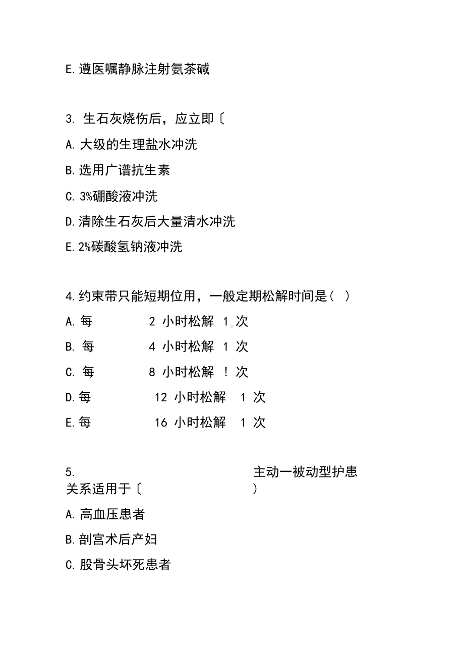 2019年度三甲医院护理招聘考试试题.docx_第2页