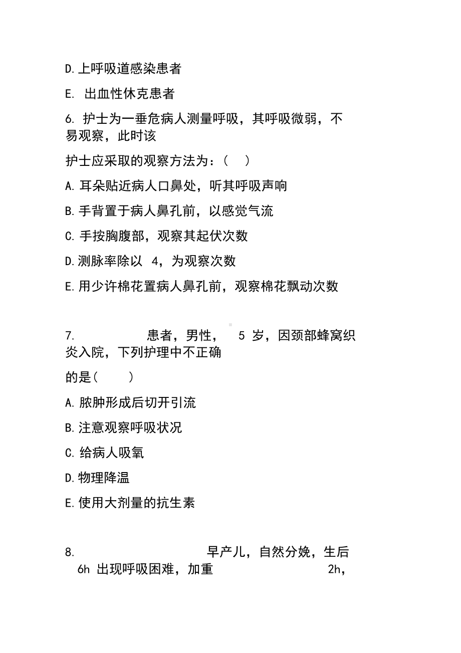 2019年度三甲医院护理招聘考试试题.docx_第3页