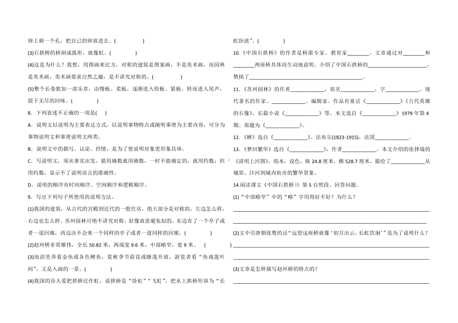 人教部编版八年级上册语文第五单元基础知识测试卷.doc_第2页