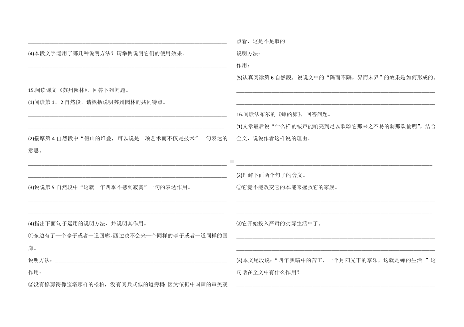 人教部编版八年级上册语文第五单元基础知识测试卷.doc_第3页