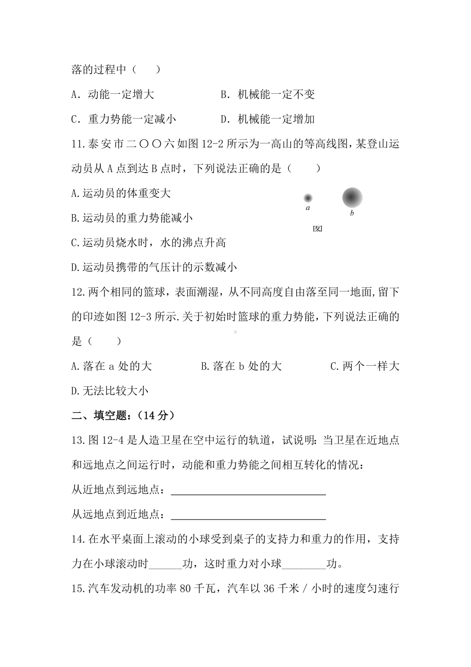 九年级物理机械功与机械能单元测试题.doc_第3页