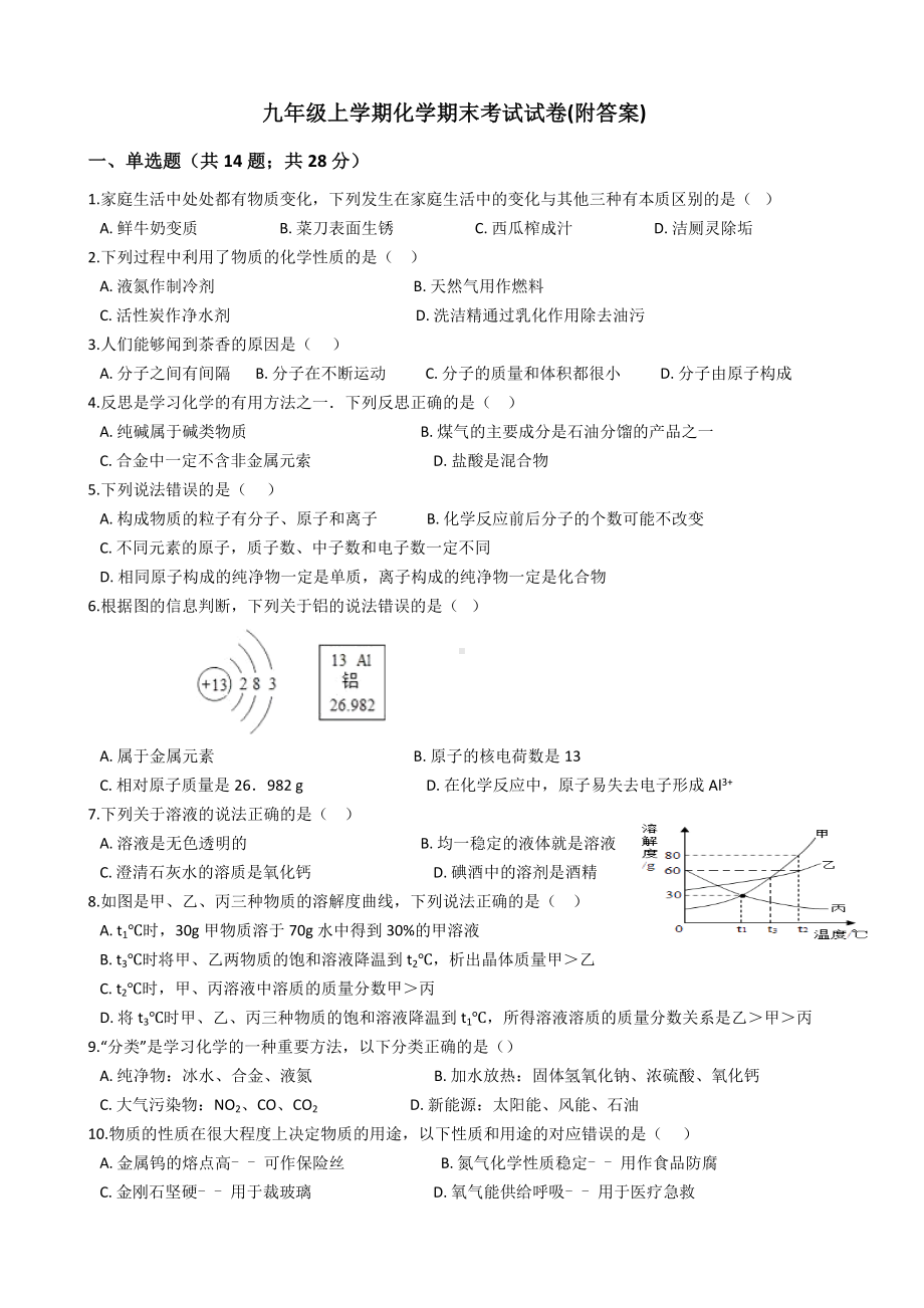 九年级上学期化学期末考试试卷(附答案).docx_第1页