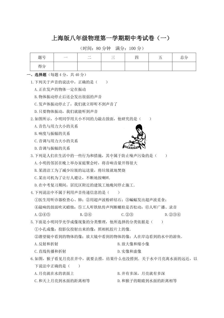 上海版八年级物理上册期中测试卷.doc_第1页