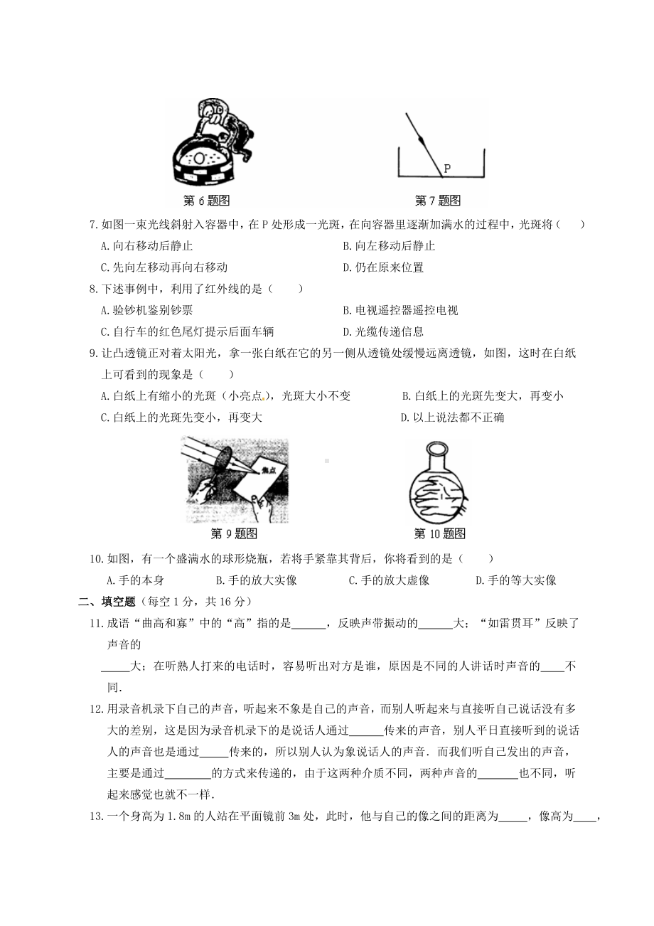 上海版八年级物理上册期中测试卷.doc_第2页