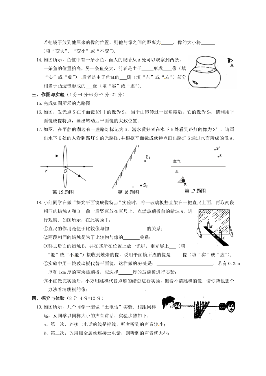 上海版八年级物理上册期中测试卷.doc_第3页